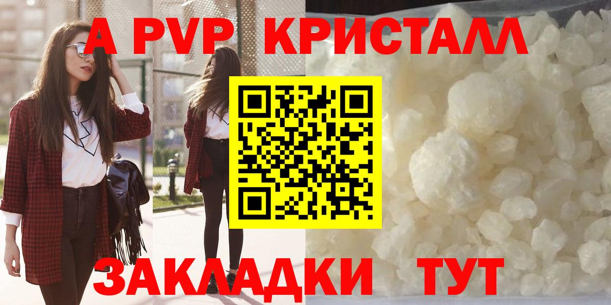 A-PVP кристаллы  Альфа ПВП  Alpha-PVP крисы CK  Качканар  A-PVP крисы CK  Вход с VPN 