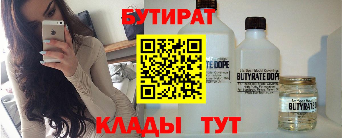 Бутират 1.4BDO Качканар