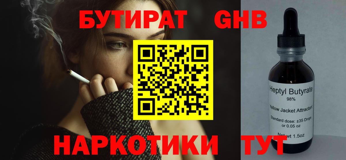 БУТИРАТ  Бутират BDO  Вход с VPN  Качканар 