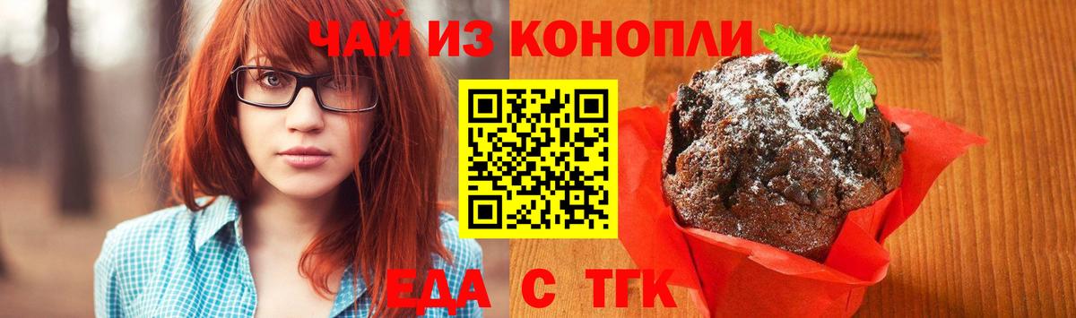 Печенье с ТГК конопля  Вход с VPN  Качканар 