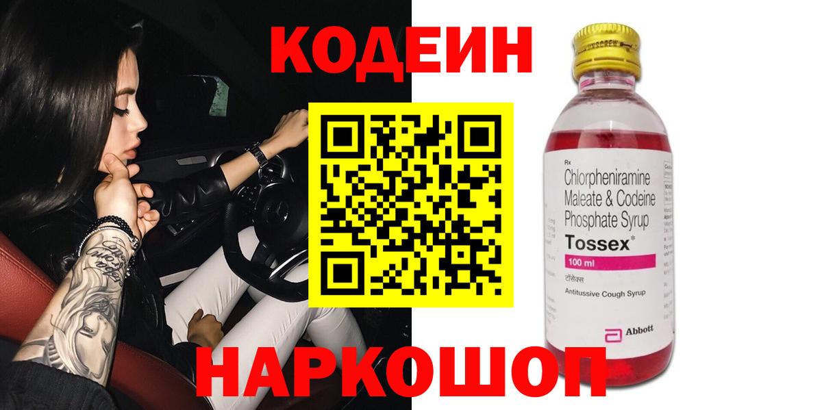 Кодеиновый сироп Lean напиток Lean (лин) Качканар