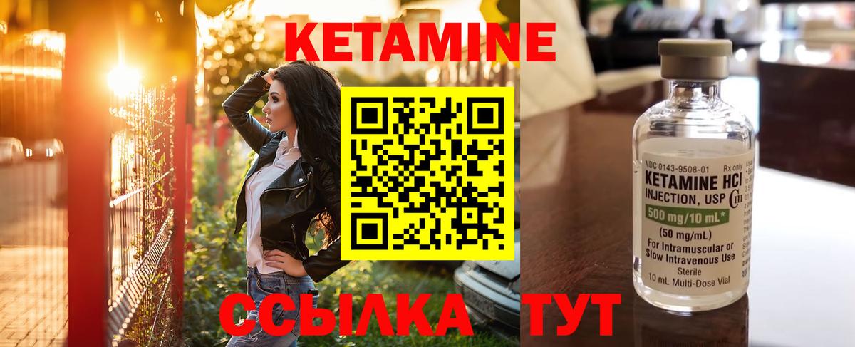 Кетамин VHQ Качканар