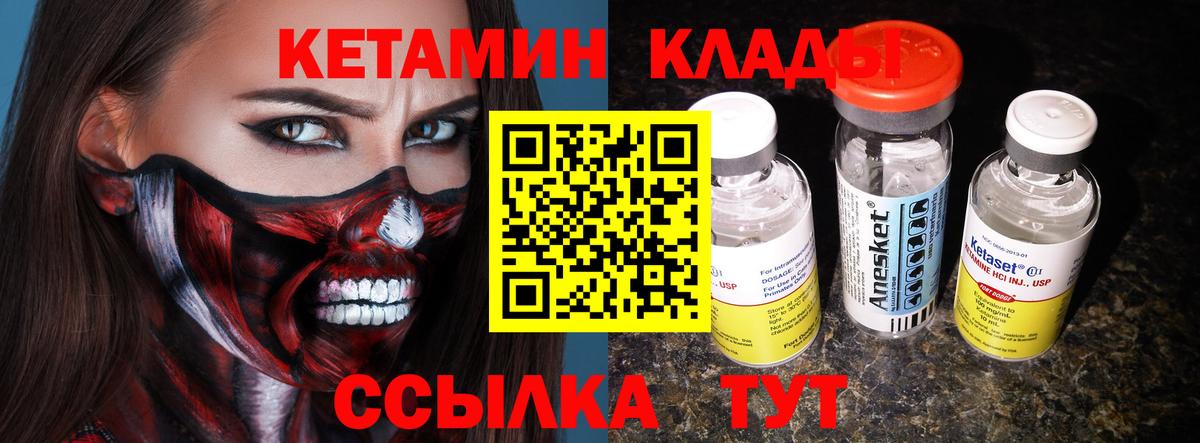 Качканар  Кетамин VHQ  Вход с VPN  КЕТАМИН VHQ 