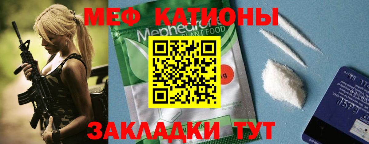 Меф мяу мяу мука Качканар