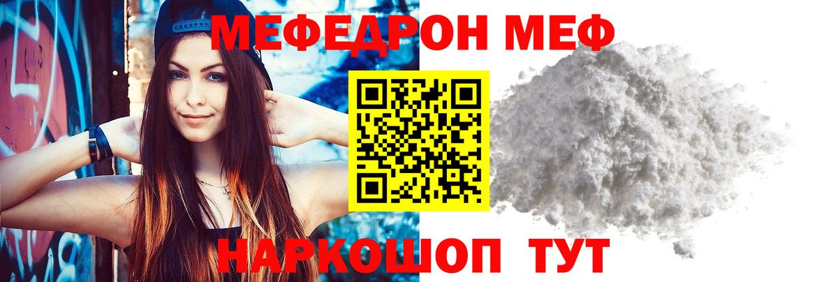 Качканар  Меф  Вход с VPN  Меф  где можно купить   МЯУ-МЯУ 4 MMC  Меф мяу мяу 